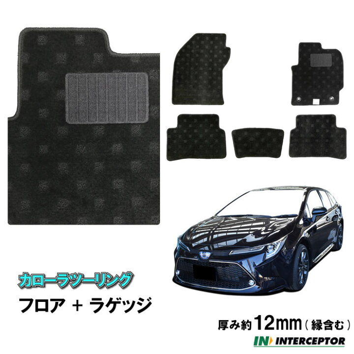 楽天市場】トヨタ カローラツーリング COROLLA TOURING フロアマット 
