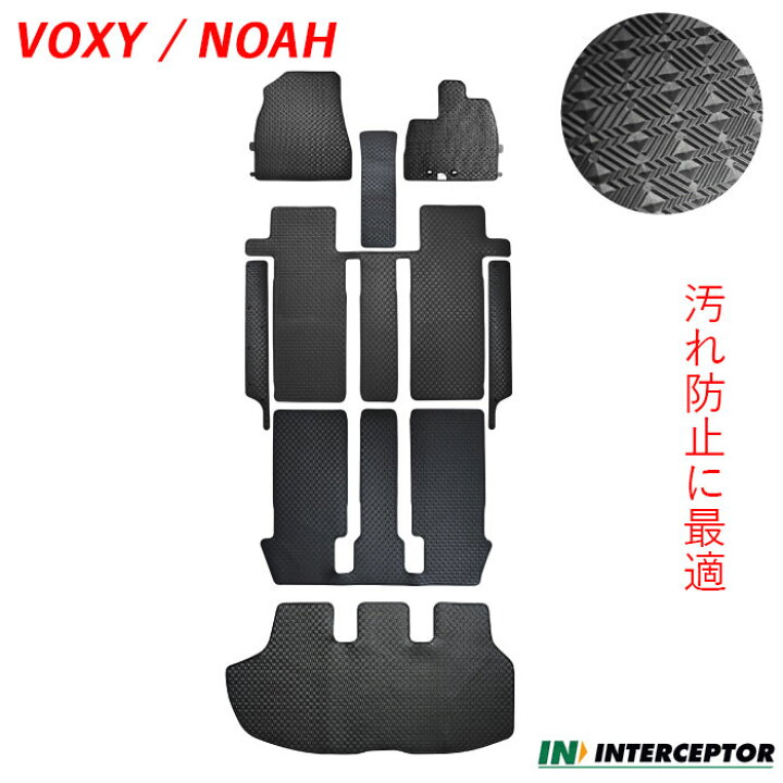 楽天市場 トヨタ ヴォクシー Voxy ラバーマット フロアマット マット カーマット ラゲッジマット セット 煌 80系 85系 ガソリン ハイブリッド 7人 8人 車 乗り ラバー ゴム 防水 泥 水 汚れ 防止 トランクマット 内装 荷室 社外 マット カーアクセサリー カー用品