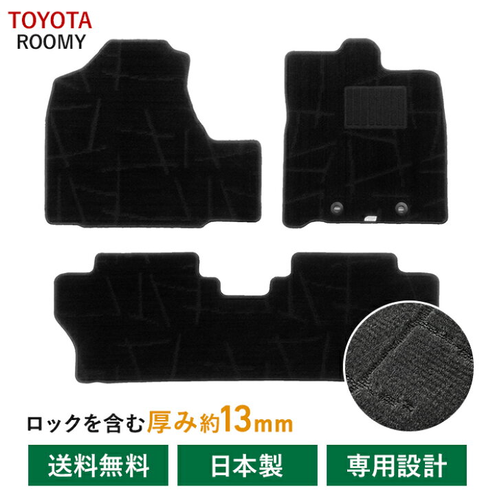 楽天市場】トヨタ ルーミー ROOMY 900系 M900A 910A フロアマット 