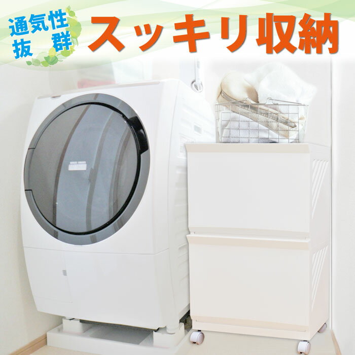 楽天市場 ランドリーボックス 2段 日本製 洗濯カゴ 洗濯物入れ 洗濯 カゴ せんたく 運べる 取り外し 収納 入物 洋服 通気性 外から見えない キャスター 組立不要 バスケット 移動できる 取っ手 インターセプター