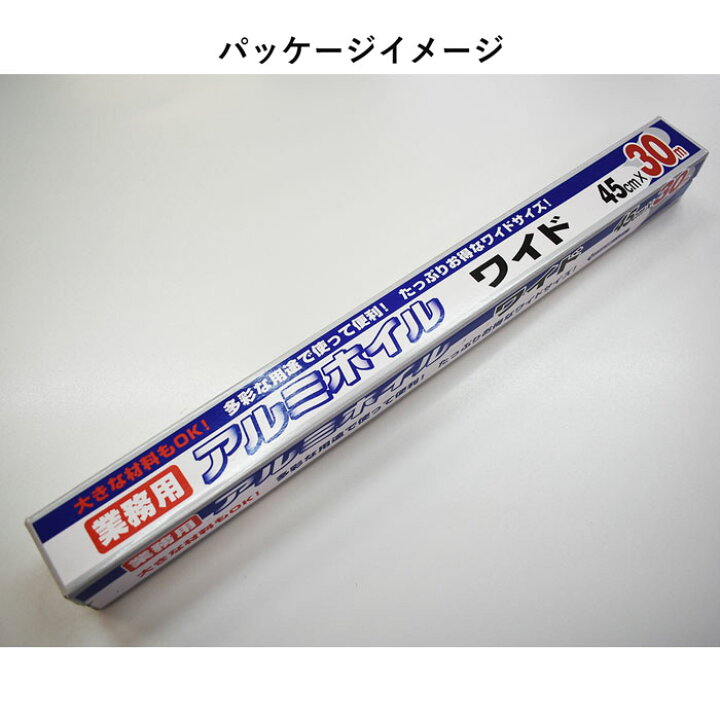 楽天市場】アルミホイル 20本 幅45cm 幅広 アルミ ホイル シート 