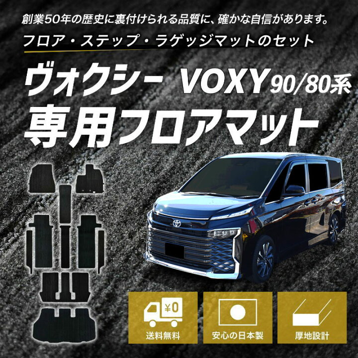 楽天市場 トヨタ ヴォクシー 90系 95系 Voxy フロアマット ラゲッジマット セット Zwr Mzra 80 80系 85系 90 90w 95 95w ガソリン ハイブリッド 7人 8人 車 乗り カーマット トランクマット 内装 荷室マット 社外 マット カーアクセサリー カー用品 純正同等