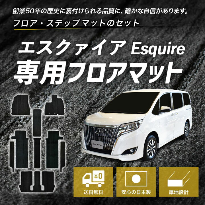 楽天市場】トヨタ エスクァイア エスクアイア ESQUIRE フロアマット 80 