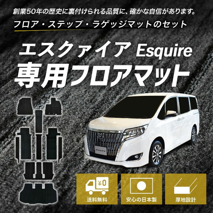 楽天市場】トヨタ エスクァイア ESQUIRE フロアマット ラゲッジマット 