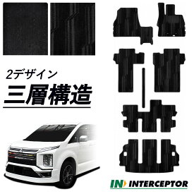 [今ならクーポンあり] 3層 三層 構造 三菱 デリカD:5 DELICA D5 フロアマット デリカ D-5 デリカD5 CV系 CV ディーゼル カーマット カーペットマット カーペット マット フロアカーペット 社外マット ラグジュアリー フロアーマット アクセサリー シャモニー 吸音 遮音 内装
