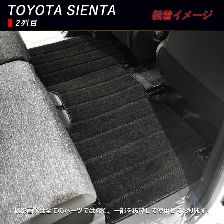 楽天市場】サンプル無料 新型シエンタ 新型 10系 10 シエンタ フロア 