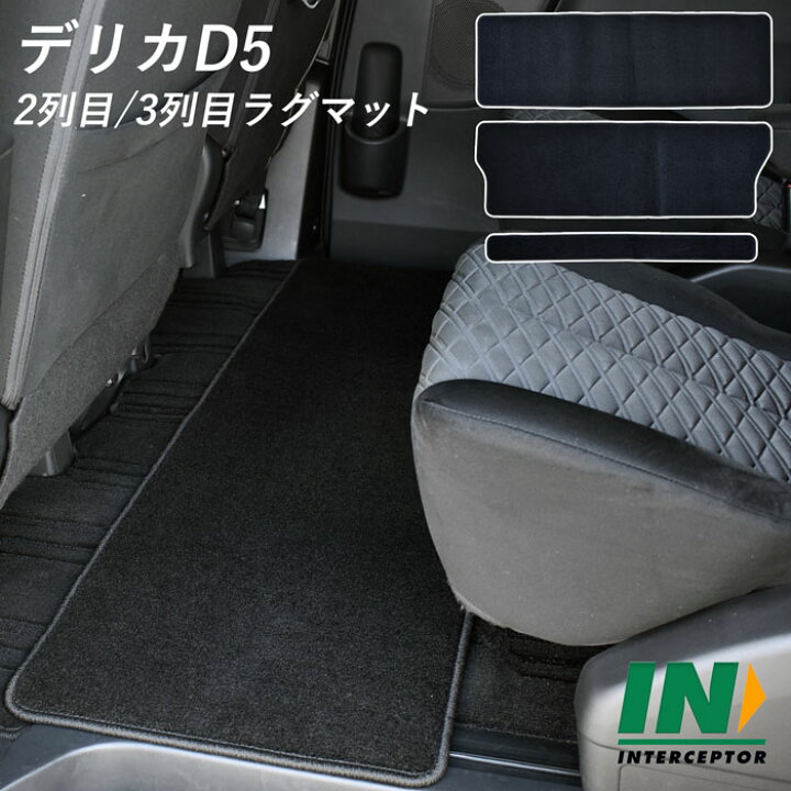楽天市場】新型対応 新型 三菱 デリカD:5 デリカ D-5 DELICA D:5 D5 