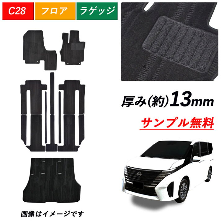 楽天市場】サンプル無料 新型 セレナ e-POWER C28 日産 フロアマット  
