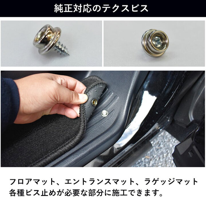 楽天市場】テクスビス トヨタ 日産 三菱 純正対応 純正仕様 ビス 