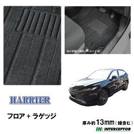 サンプル無料 トヨタ ハリアー ハリヤー HARRIER toyota MXUA80 MXUA85 AXUH80 AXUH85 フロアマット ラゲッジマット セット 80系 85系 ガソリン ハイブリッド カーマット マット 社外 カー用品 カーアクセサリー トランク 純正同等 フロアーマット カーペット 内装