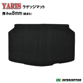 サンプル無料 トヨタ ヤリス YARIS MXPH10 MXPA10 MXPH15 MXPA15 KSP210 ラゲッジマット 無地 ガソリン ハイブリッド カーマット カーペットマット カーペット カー用品 内装用品 社外マット 社外パーツ 社外品 純正同等 日本製 専用 送料無料 カーアクセサリー マット