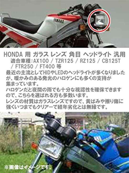 楽天市場】ホンダ HONDA 用 ガラス レンズ 角目 ヘッドライト TZR125 