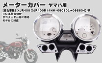 楽天市場】xjr400 メーターカバーの通販