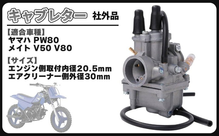 楽天市場】ヤマハ 用 PW80 キャブレター PW系 キャブ 83~06 V50 V80 