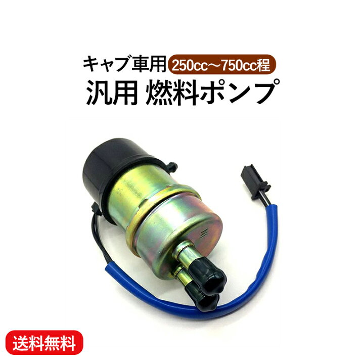 楽天市場】【送料無料】フューエル ポンプ 燃料 ポンプ 汎用品 ホンダ 