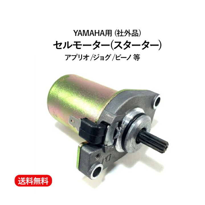 楽天市場】【送料無料】ヤマハ用 スターティング セルモーター 