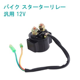 汎用 バイク スターター セルリレー 12V カワサキ ヤマハ ゼファー400 GPZ400 エストレヤ