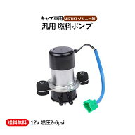 【送料無料】フューエル ポンプ 燃料 ポンプ 電磁ポンプ ジムニー キャブレター 小型 ジムニー LJ50 SJ40…