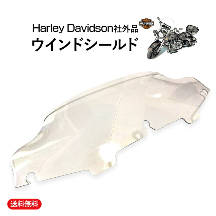 楽天市場】【送料無料】ハーレー スクリーン ウインド FLHX FLHT 