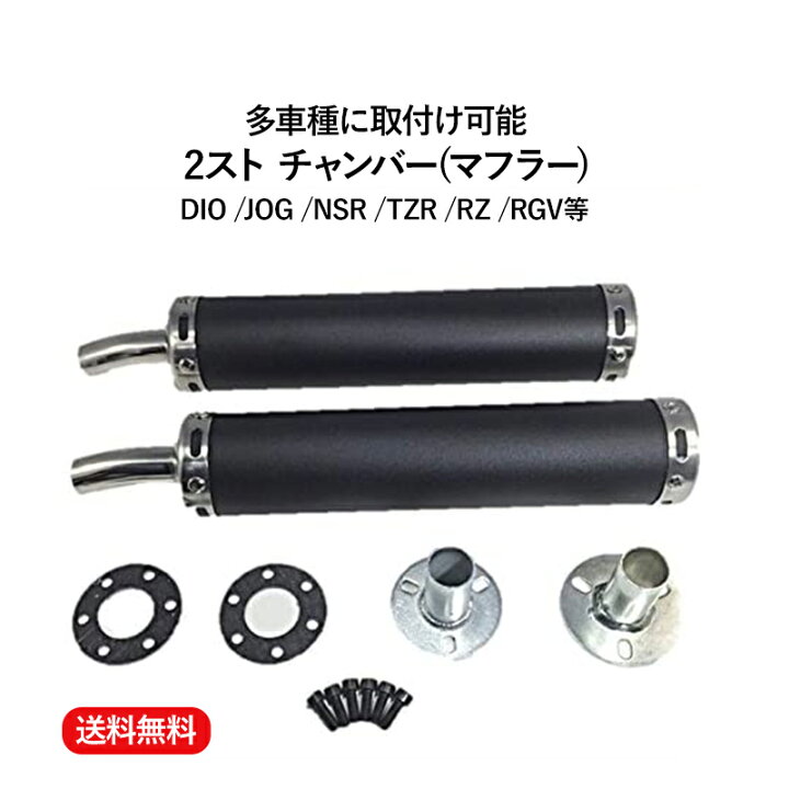 楽天市場】【送料無料】2 ストローク 2st チャンバー マフラー  