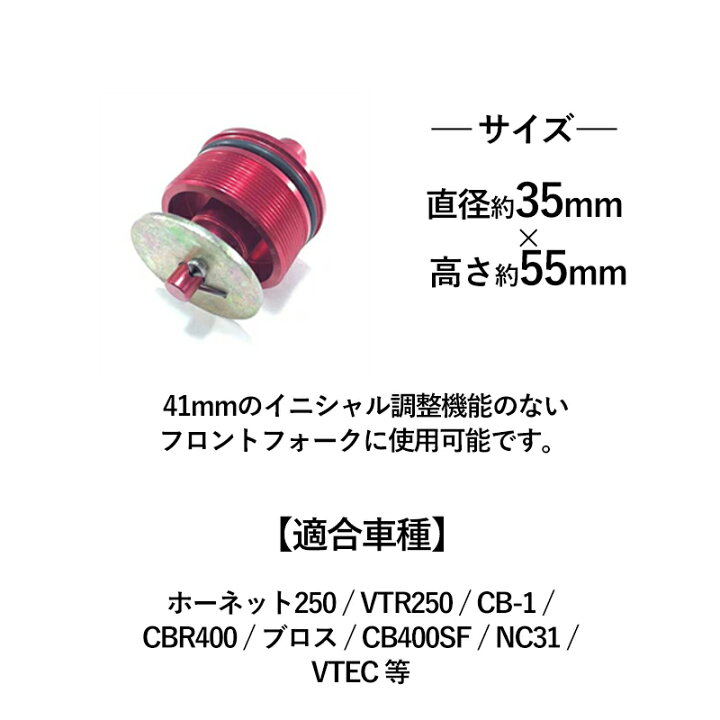楽天市場】【送料無料】HONDA ホンダ 用 41mm イニシャル アジャスター 左右 セット レッド 赤 交換 修理 パーツ 部品 汎用 CB400 VTR250 NSR250 VTEC ホーネット 等 エア エアー カバー バッグ フロントフォーク セッティング パーツ バイクパーツ : Interchange Network 楽天市場】【送料無料】HONDA ホンダ 用 41mm イニシャル アジャスター 左右 セット レッド 赤 交換 修理 パーツ 部品 汎用 CB400 VTR250 NSR250 VTEC ホーネット 等 エア エアー カバー バッグ フロントフォーク セッティング パーツ バイクパーツ : Interchange Network