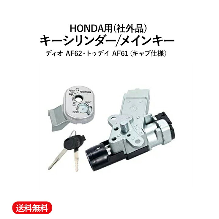 楽天市場】【送料無料】ホンダ 用 HONDA キー シリンダー メイン キー 
