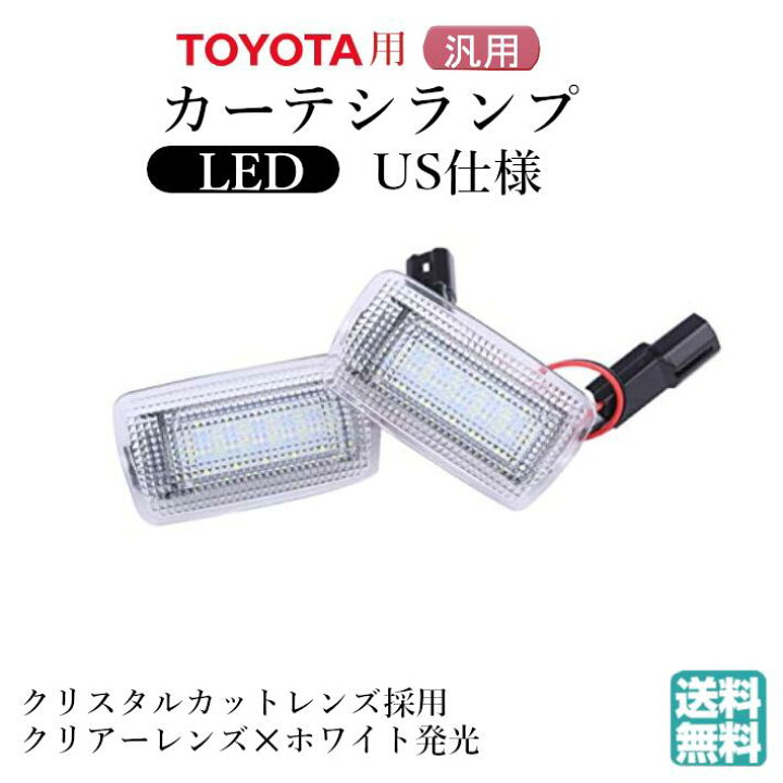 楽天市場 送料無料 トヨタ 汎用 Led ドア カーテシ ランプ ライト 2個セット クリアーレンズ ホワイト発光 交換式 アイシス 10系 マークxジオ Sai マークx 1系 130系 Us仕様 社外品 内装 ハンドル シフト ノブ レザー フロア マット ブーツ レバー 部品 パーツ 配線 楽天市場 送料無料 トヨタ 汎用 Led ドア カーテシ ランプ ライト 2個セット クリアーレンズ ホワイト発光 交換式 アイシス 10系 マークxジオ Sai マークx 1系 130系 Us仕様 社外品 内装 ハンドル シフト ノブ レザー フロア マット ブーツ レバー 部品 パーツ 配線