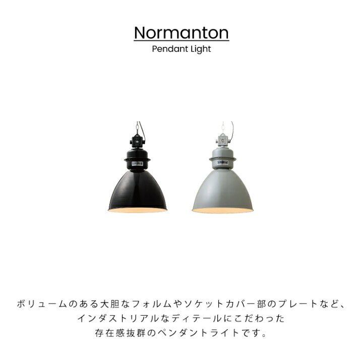 楽天市場】【インターフォルム公式】 ペンダントライト ノルマントン  