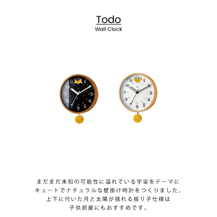 楽天市場 インターフォルム公式 送料無料 Todo トード 壁掛け時計 掛け時計 時計 おしゃれ かわいい 振り子時計 振り子 スイープ 静か 無音 北欧 ナチュラル ポップ 寝室 ベッドルーム 子供部屋 ウォールクロック インテリア 星 月 ブラック ホワイト 蓄光塗料