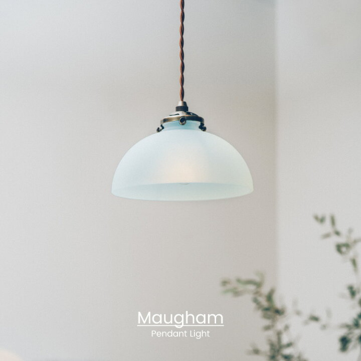 楽天市場 インターフォルム公式 送料無料 Maugham モーム ペンダントライト 照明 おしゃれ ペンダント 1灯 照明器具 Led ルームライト 北欧 ナチュラル シンプル レトロ リビング ダイニング キッチン トイレ 玄関 かわいい インテリア ライト シーグラス