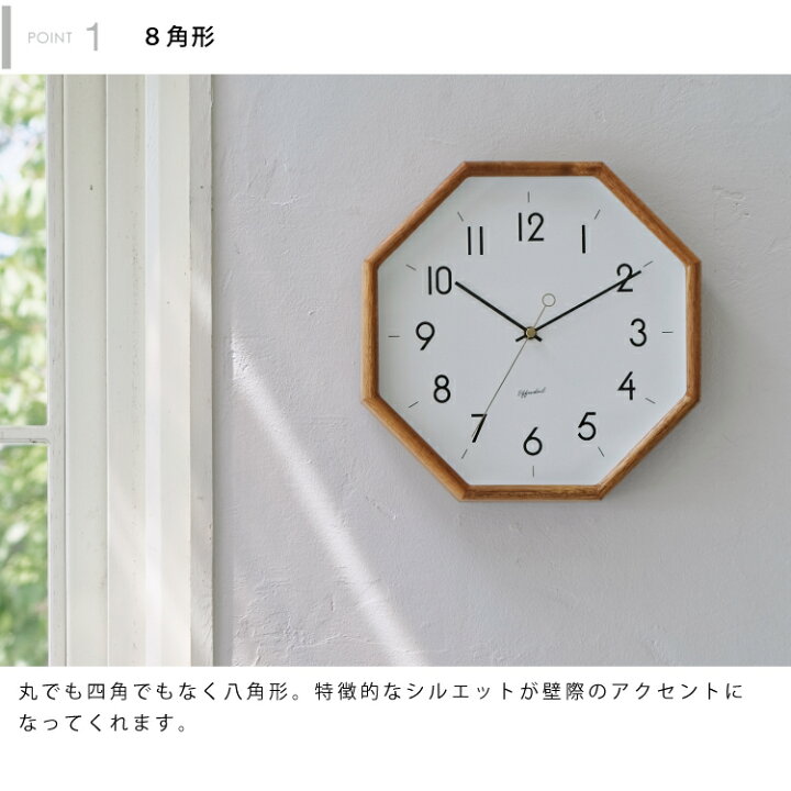 楽天市場 インターフォルム公式 送料無料 Henrit ヘンリット 壁掛け時計 掛け時計 時計 おしゃれ かわいい スイープ 静か 無音 壁 時計 北欧 ナチュラル レトロ モダン リビング 寝室 一人暮らし ウォールクロック インテリア 八角形 ホワイト グレー 見やすい