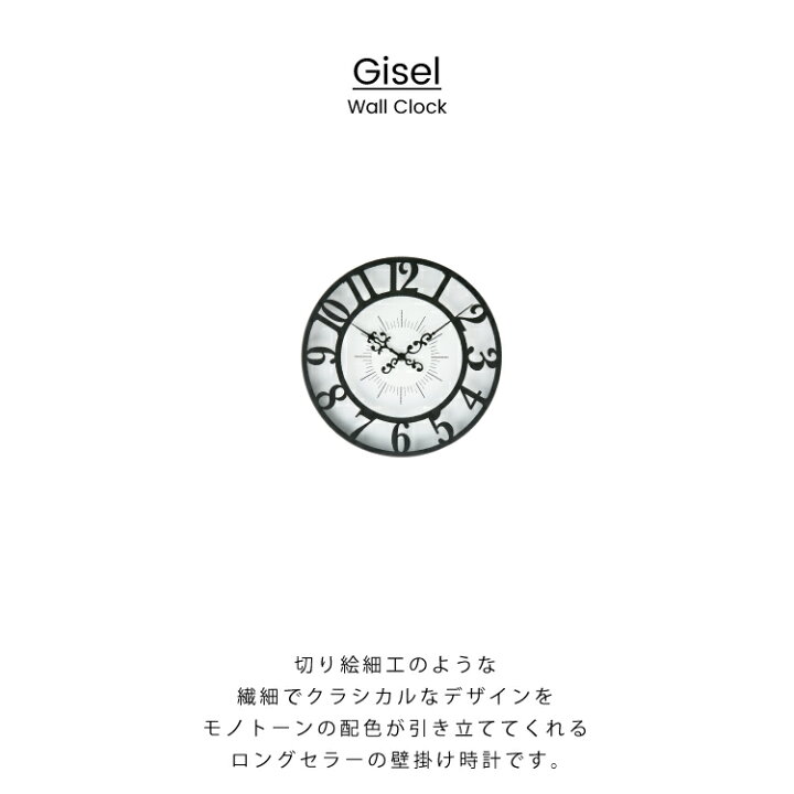 楽天市場 インターフォルム公式 送料無料 Gisel ジセル 壁掛け時計 掛け時計 時計 おしゃれ かわいい ウォールクロック 壁時計 クラシカル エレガント フェミニン モノトーン ガーリー 北欧 リビング 子供部屋 一人暮らし インテリア ブラック 切り絵 影