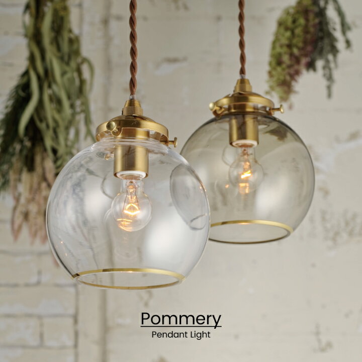 楽天市場 インターフォルム公式 送料無料 Pommery ポメリー ペンダントライト 照明 おしゃれ ペンダント 1灯 照明器具 Led ルームライト 北欧 シンプル モダン ナチュラル リビング ダイニング キッチン トイレ 玄関 かわいい インテリア ライト 丸 ガラス