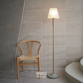 【インターフォルム公式】 フロアライト ミエト Mieto | 照明 おしゃれ フロアスタンド フロアランプ 間接照明 照明器具 スタンドライト ガラス トラバーチン 北欧 シンプル モダン 海外インテリア リビング 寝室 書斎 一人暮らし かわいい インテリア ライト