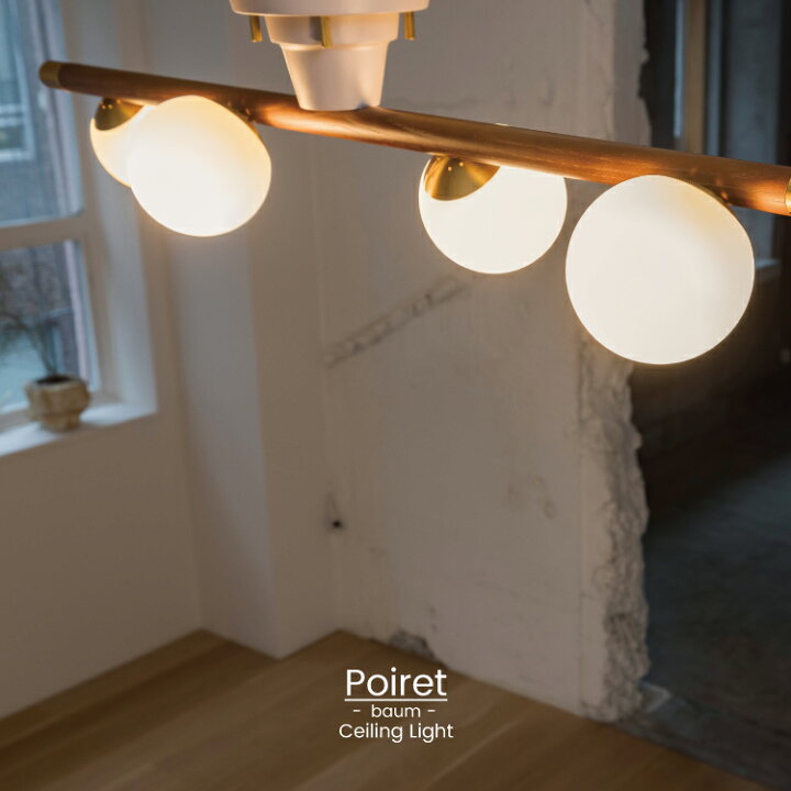 楽天市場】【インターフォルム公式】 シーリングライト ポワレ バウム  