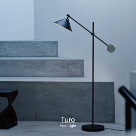 【インターフォルム公式】 フロアライト トゥロー Turo | 照明 おしゃれ フロアスタンド フロアランプ 間接照明 照明器具 スタンドライト 北欧 シンプル モダン 海外インテリア レトロ アンティーク リビング 寝室 書斎 一人暮らし かわいい インテリア 大理石