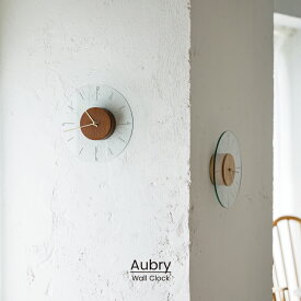 【インターフォルム公式】 掛け時計 オーブリー Aubry | 壁掛け時計 時計 おしゃれ 壁時計 木 ガラス ウォールクロック 小さい 北欧 シンプル ナチュラル 海外インテリア リビング ダイニング 寝室 一人暮らし インテリア ギフト お祝い