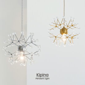 【インターフォルム公式】 ペンダントライト キピナ Kipina | 照明 おしゃれ ペンダント 1灯 照明器具 LED 北欧 ゴージャス モダン リビング ダイニング キッチン 玄関 寝室 シルバー ゴールド 海外インテリア かわいい インテリア ライト 綿毛 火花