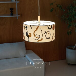 �y�C���^�[�t�H���������z �y���_���g���C�g �J�v���X Caprice | �Ɩ� ������� �y���_���g 1�� �Ɩ���� LED �k�� �V���v�� ���_�� ���r���O �_�C�j���O �Q�� �˂� �L �e�L�X�^�C�� ���킢�� �C