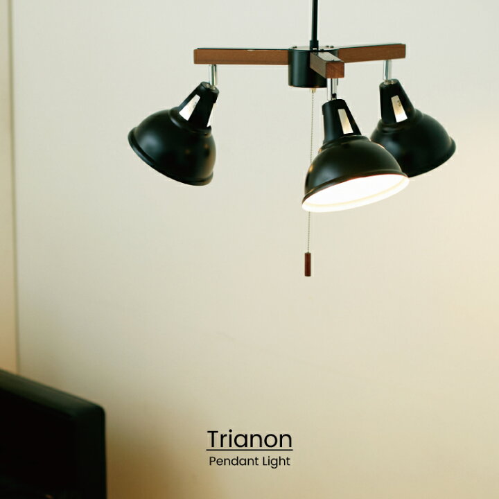 楽天市場 インターフォルム公式 送料無料 Trianon トリアノン ペンダントライト 照明 おしゃれ ペンダント 照明器具 Led ルームライト 天井照明 モダン 北欧 ナチュラル インダストリアル リビング ダイニング 寝室 書斎 かわいい インテリア ライト 3灯