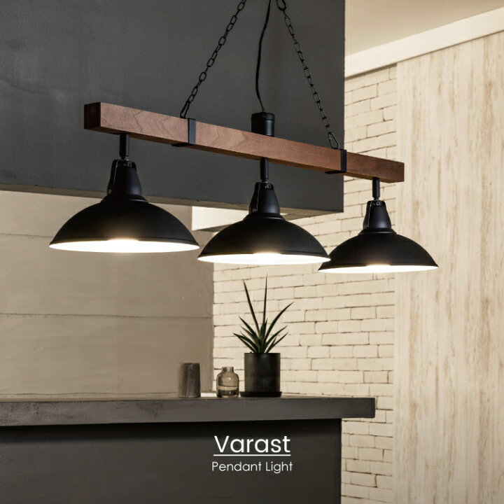 楽天市場 インターフォルム公式 送料無料 Varasto ヴァラスト ペンダントライト 照明 おしゃれ ペンダント 照明器具 Led ルーム ライト 天井照明 インダストリアル ファクトリー ヴィンテージ リビング ダイニング 寝室 書斎 かわいい インテリア ライト 3灯
