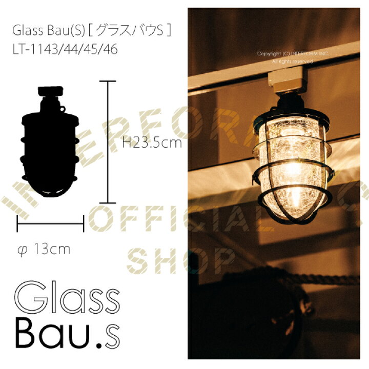 楽天市場】【インターフォルム公式】 スポットライト グラスバウS 