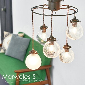 【インターフォルム公式】 ペンダントライト マルヴェル5 Marweles5 | 照明 おしゃれ ペンダント 照明器具 LED ルームライト 天井照明 北欧 シンプル ナチュラル レトロ 韓国インテリア リビング