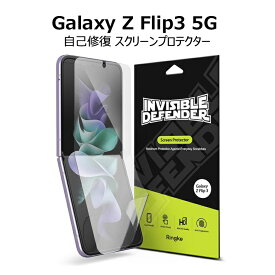 【最大15%OFFクーポン & 最短即日発送】 Ringke galaxy z flip3 5G SC-54B SCG12 保護フィルム フィルム 2セット 2枚入り メール便 送料無料 自己修復 液晶保護 クリア 疎水性 疎油性 指紋防止 キズ防止 高透明 高耐久 高感度 スクリーンプロテクター [Invisible Defender]