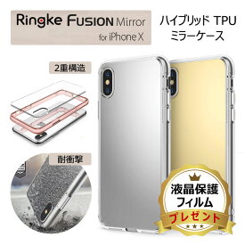 【SALE 最大30%OFF & 強化ガラスフィルム付】【在庫限り】Ringke iPhone X ケース ミラー 鏡付き ブランド 透明 ミラー付き ミラーケース ストラップホール 耐衝撃 ハイブリッド オシャレ おしゃれ 薄型 軽量 スリム tpu メール便 送料無料 [Fusion Mirror]