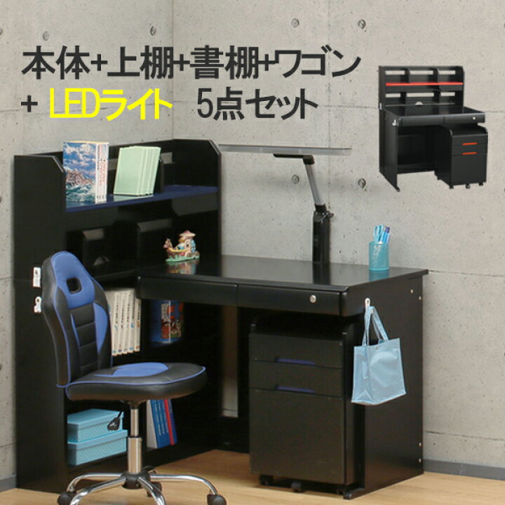 楽天市場】LEDライト付 学習机 ブラック 学習デスク 勉強机 3点セット 