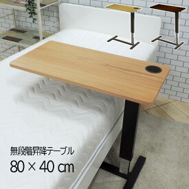 昇降式テーブル　リフティング　キャスター付　サイドテーブル　ベッド用テーブル　移動式　80
