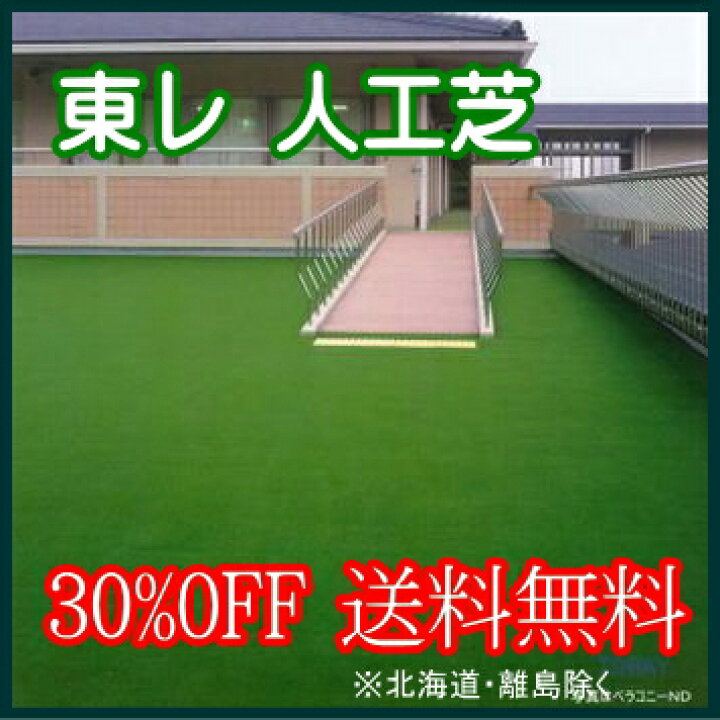 楽天市場】人工芝 防炎 東レ スパックターフ 芝王シリーズ 芝王ML 幅 