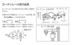 ブラインド トーソー オプション部品 カーテンレール取付金具（2ケ入り）