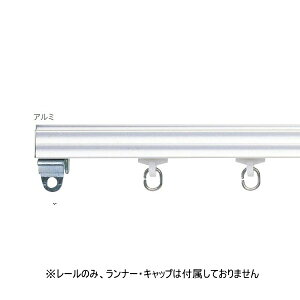 カーテンレール 病院、医療、ビニールカーテン、舞台幕用 TOSO 中型レール 部品 レール4m(アルミ)